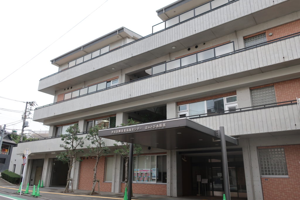 渋谷区障害者福祉センター はぁとぴあ原宿 Turn